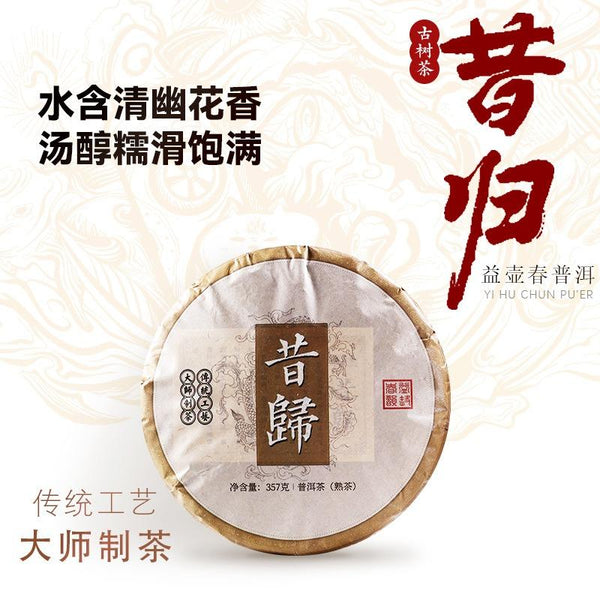 CIFbuy 357g Yiku Xigui First Spring Ancient Large Leaf Seeds Aged Pu'er Ripe Cake Tea