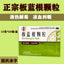 Quanan Banlangen Granules 10g*20bag/box OTC 全安 板蓝根颗粒 10g*20袋/盒 OTC