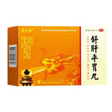 广育堂舒肝平胃丸 Guangyutang Shugan Pingwei Wan