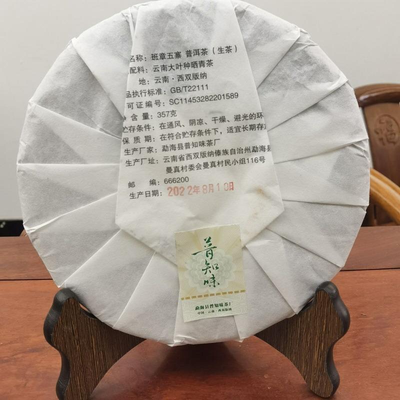 CIFbuy Menghai Banzhang Pu'er Raw Tea Cake 357g Yunnan Raw Tea Banzhang Raw Pu'er
