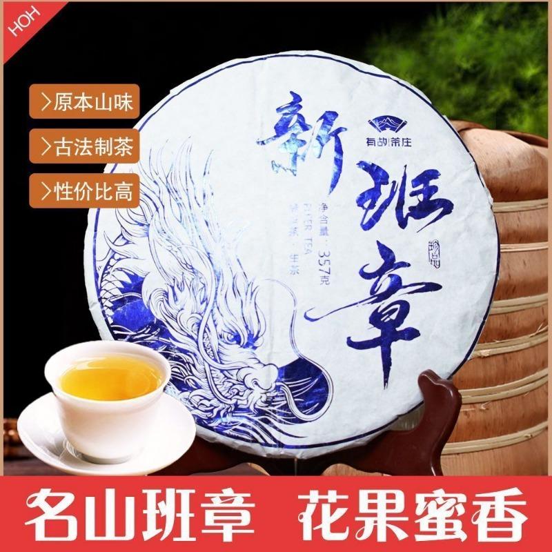 CIFbuy Genuine Banzhang Tea Raw Tea Qizi Cake Tea Yunnan Ancient Tree Raw Tea 357g