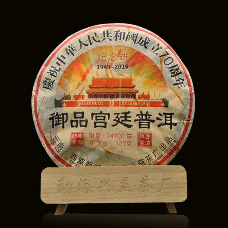 CIFbuy 357g Menghai Puerh Ripe Tea Imperial Palace Puerh Tea Yunnan Pu'er Tea Cake