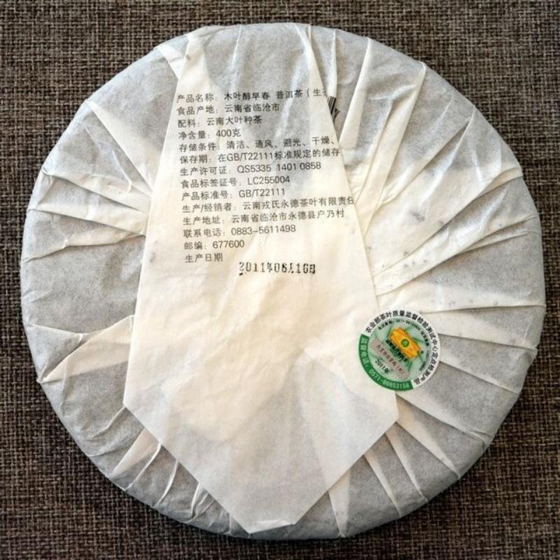 CIFbuy Early Spring Pu-erh Tea Cake 400g MENGKU Rongshi Mu Ye Chun Pu'er Tea