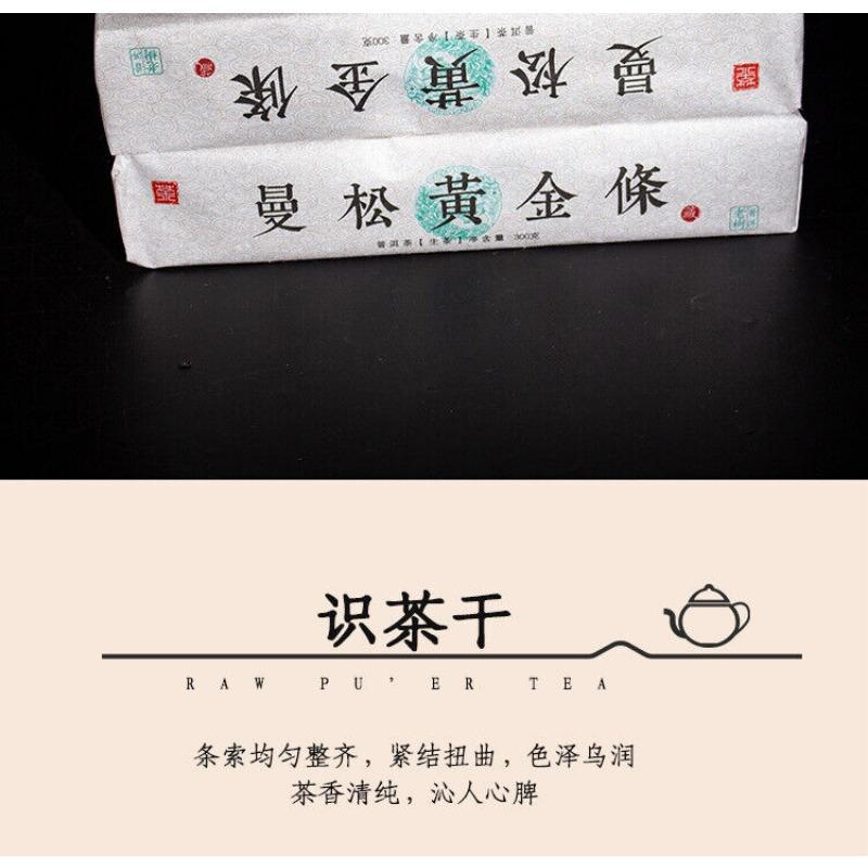 CIFbuy 300g Manzon Yunnan Pu'er Tea Raw Tea Leaves Old Tree Pine Pressed Brick Tea