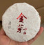 CIFbuy 2008 Yunnan Palace Golden Bud Ripe Puer Mini Tea Cake 100g
2008年云南宫廷金芽熟普洱小茶饼100克
