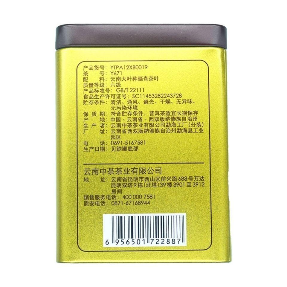 CIFbuy ChinaTea Brand Classic Y671 Yunnan Pu'er Tea Pu-erh Ripe Tea Loose Tea 100g Tin