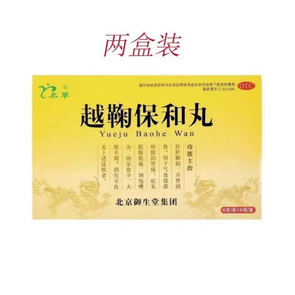 同仁堂越鞠保和丸 Tongrentang Yue Ju Bao He Wan Tongrentang Yuejubaohewan