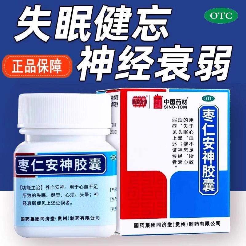 Fufang Zaoren Jiaonang 复方枣仁胶囊 Secondary image