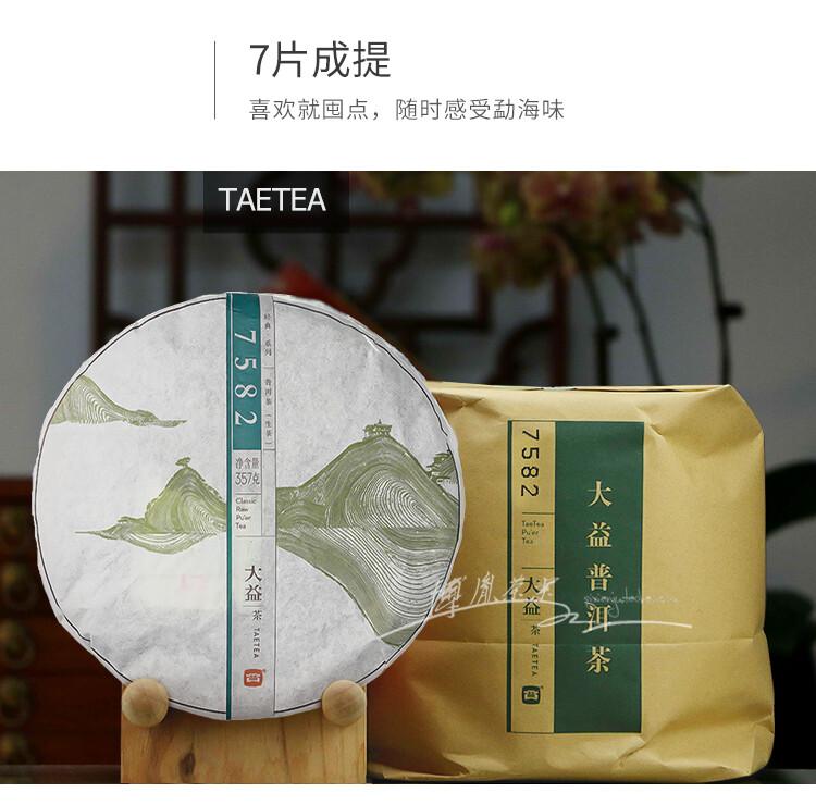 CIFbuy TAETEA 7582 * Classic Raw Pu'er Tea Menghai Dayi Puer Tea Cake Green 2014 357g