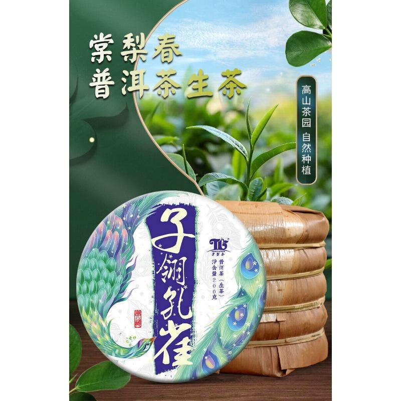 CIFbuy Tangli Spring Puer Raw Tea Cake Ziling Peacock Puerh Grain Tea Big Leaf Tea 200g