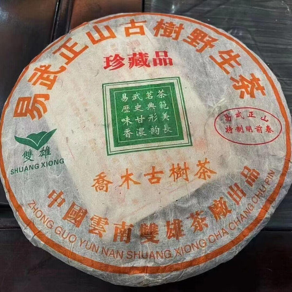 CIFbuy 357g Yunnan Raw Puerh Tea 2004 Yiwu Zhengshan Sheng Pu-erh Tea Cake Pu'er Tea
