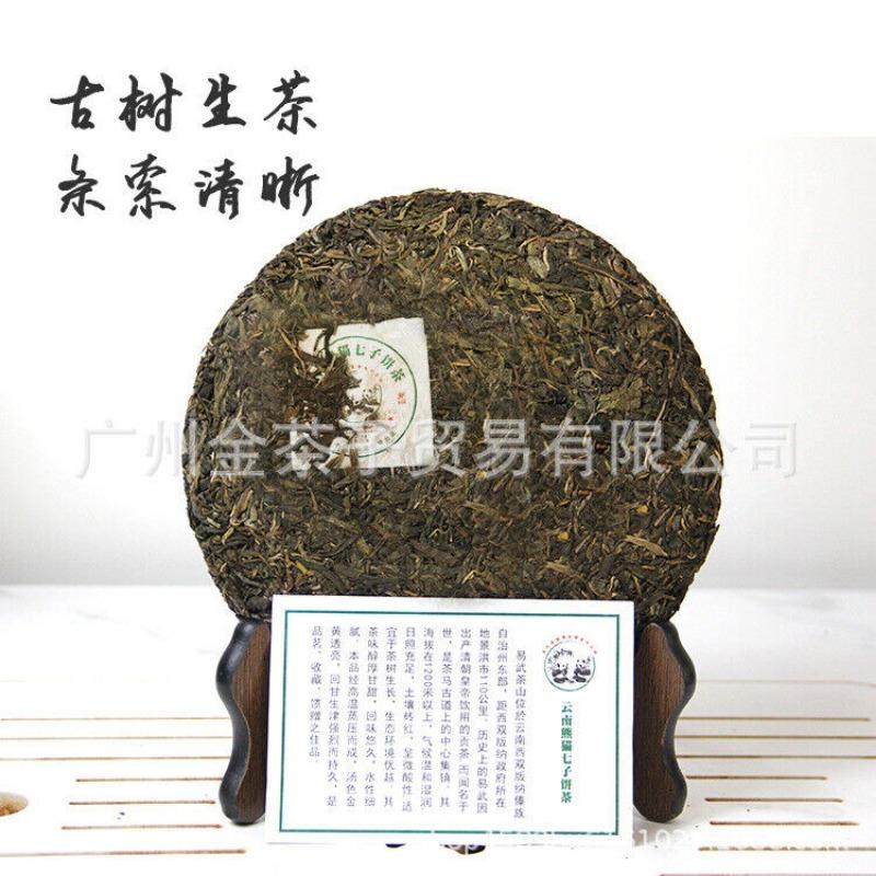 CIFbuy Yunnan Panda Tea Cake Yiwu Ancient Tree Raw Tea Cake 357g Pu'er Tea Cake