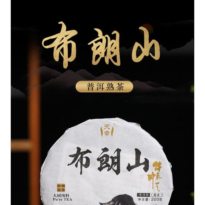 CIFbuy 200g Tianxiang BrownMountain Ripe Cake Yunnan Menghai Pu'er Seven Hand Torn Cake