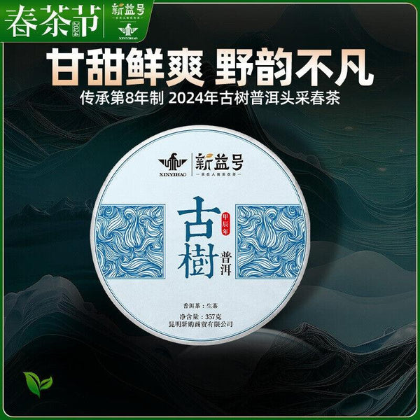 CIFbuy 2024 Early Spring Ancient Tree Pu'er Raw Tea Cake Menghai Yunnan Qizi Cake Tea