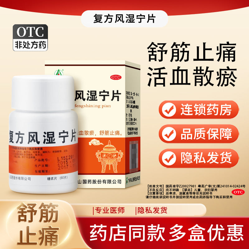 Luofushan Compound Rheumatism Tablets 0.2g*60 tablets*1 bottle/box OTC 罗浮山 复方风湿宁片 0.2g*60片*1瓶/盒 OTC Main image