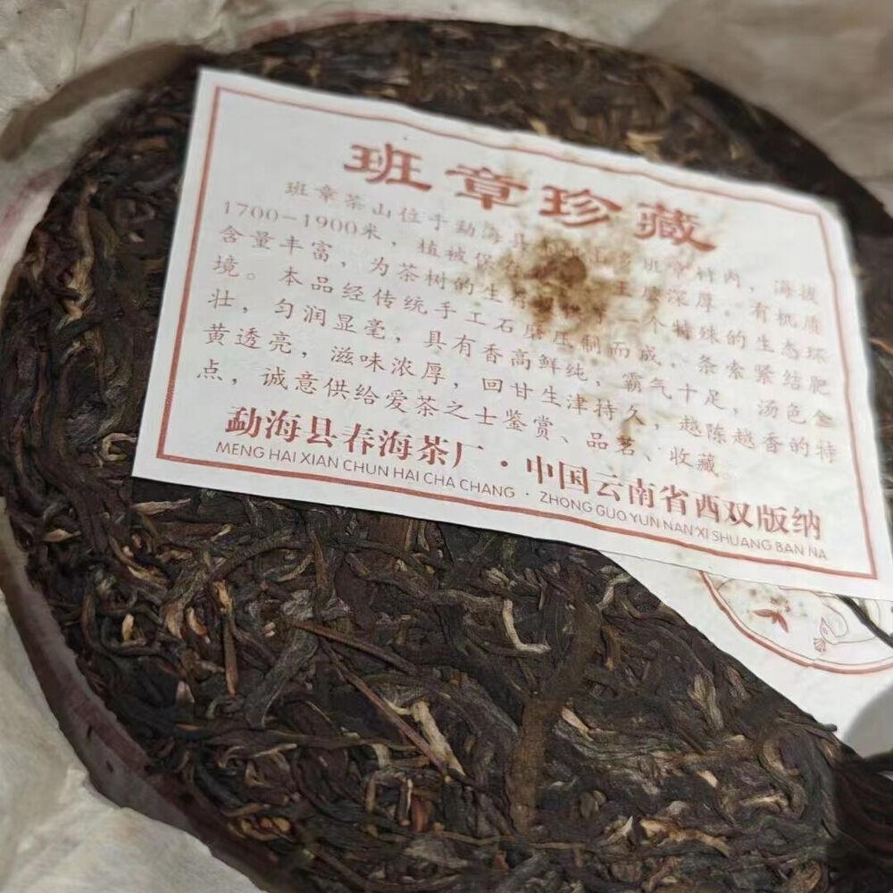 CIFbuy 357g Yunnan Aged Pu-erh Raw Tea Cake 2010 Banzhang Peacock Raw Pu'er Cake Tea