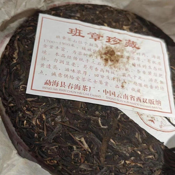 CIFbuy 357g Yunnan Aged Pu-erh Raw Tea Cake 2010 Banzhang Peacock Raw Pu'er Cake Tea