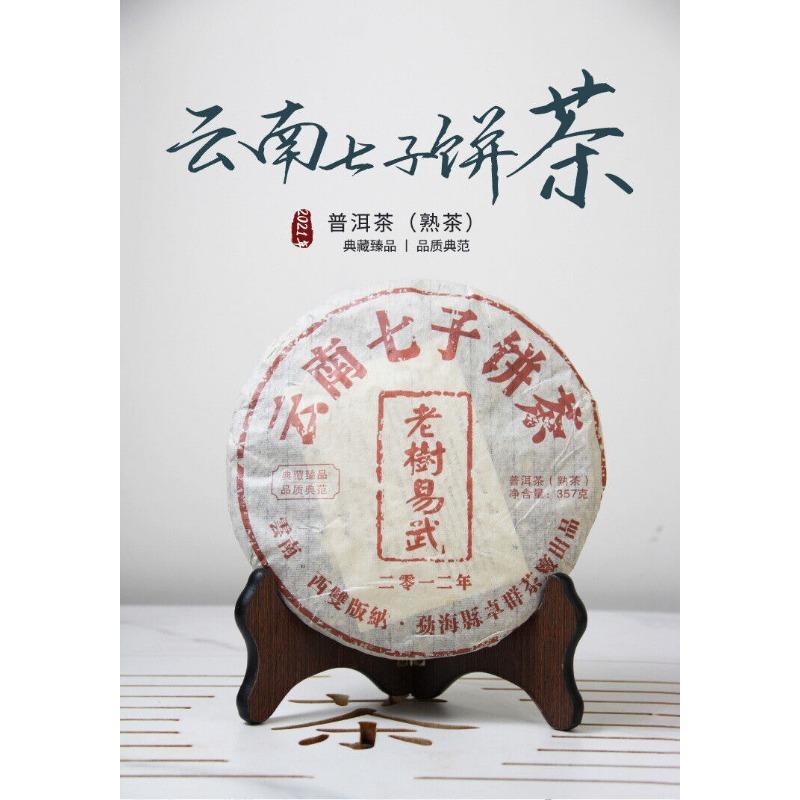 CIFbuy Yunnan Menghai Ancient Tree Tea Yiwu 357g Ripe Pu'er Tea Cake