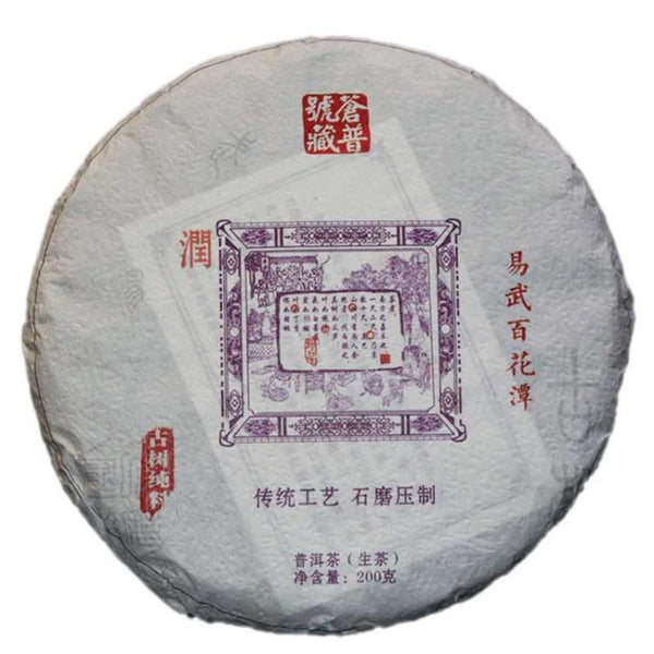 CIFbuy 200g Yunnan Pu'er Tea Raw Tea Yiwu High Pole Ancient Pure Material Raw Tea Cake