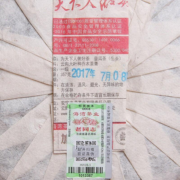 CIFbuy HAIWAN Old Comrade Wei Tian Xia Ren Zuo Hao Cha Pu-erh Tea Cake 357g Raw