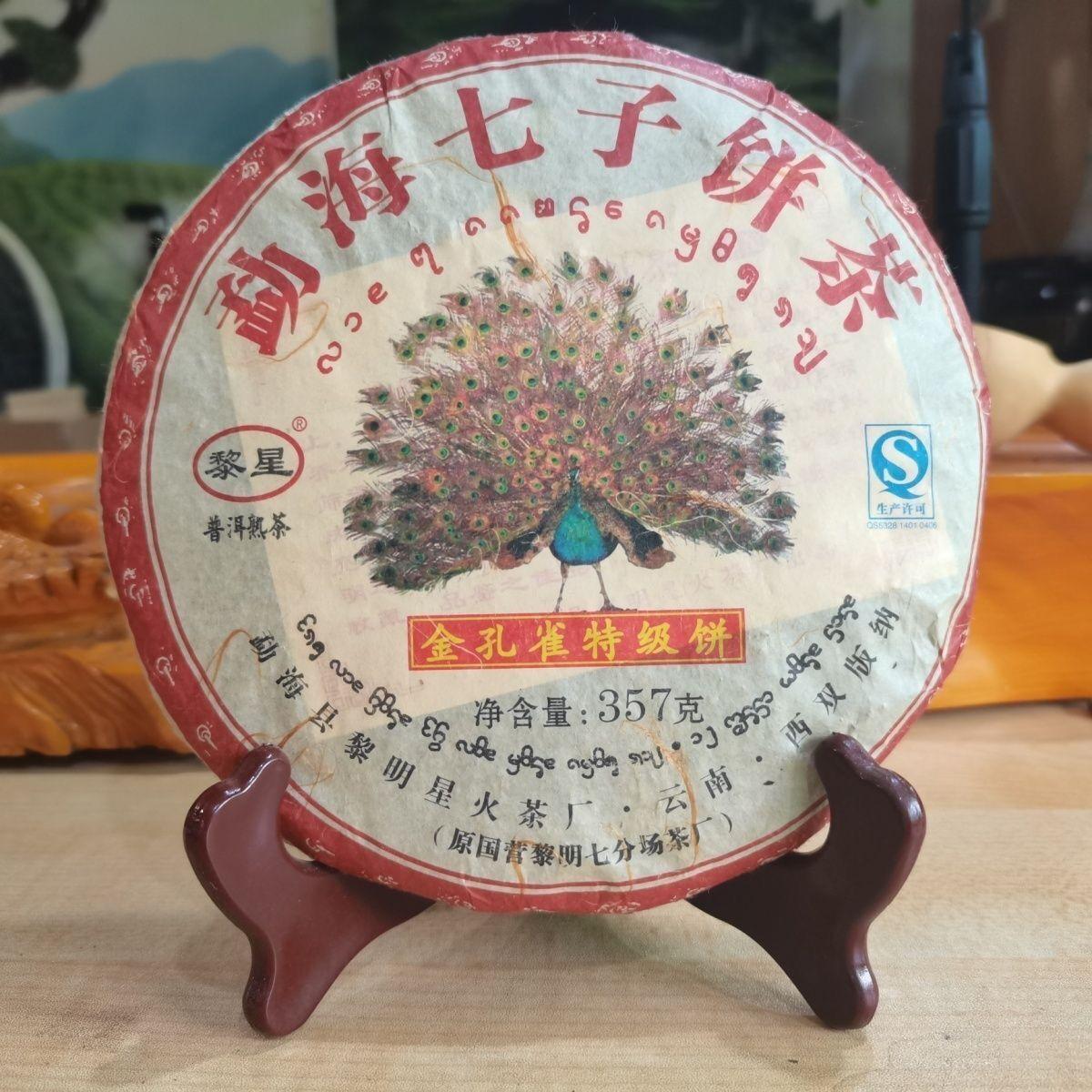 CIFbuy Special Grade Golden Peacock * 2012 Li Ming Spark Pu-erh Puer Tea 357g Ripe Cake