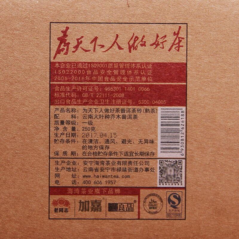 CIFbuy 2017 Haiwan Old Comrade Made Good Tea for Everyone Pu-erh Pu'er Brick Ripe 250g