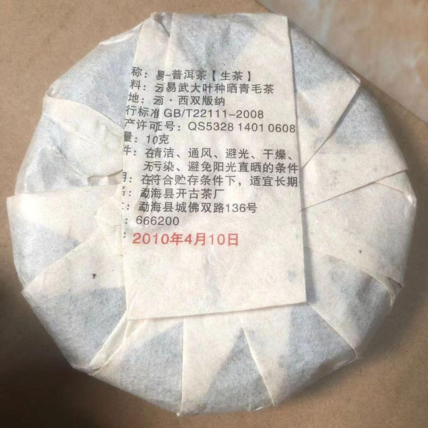 CIFbuy100g Yunnan Raw Pu'er Tea Cake Collection Yiwu Puerh Raw Tea Premium Pu-erh Tea