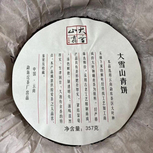 CIFbuy 357g Yunnan Old Puerh Tea 2009 Daxueshan Sheng Pu-erh Tea Cake Aged Pu'er Tea