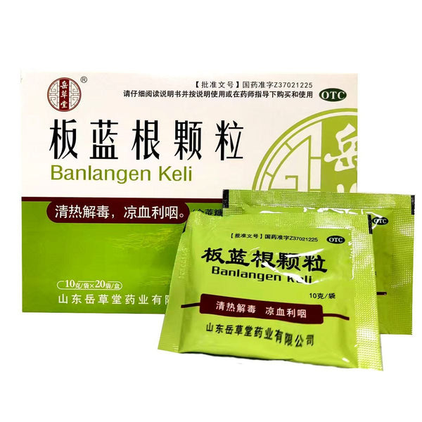Quanan Banlangen Granules 10g*20bag/box OTC 全安 板蓝根颗粒 10g*20袋/盒 OTC