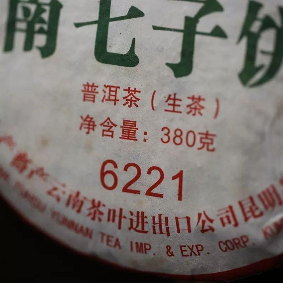 CIFbuy 380g Year CNNP Zhong Cha 6221 Yunnan Puer Pu'er Puerh Raw Cake Tea