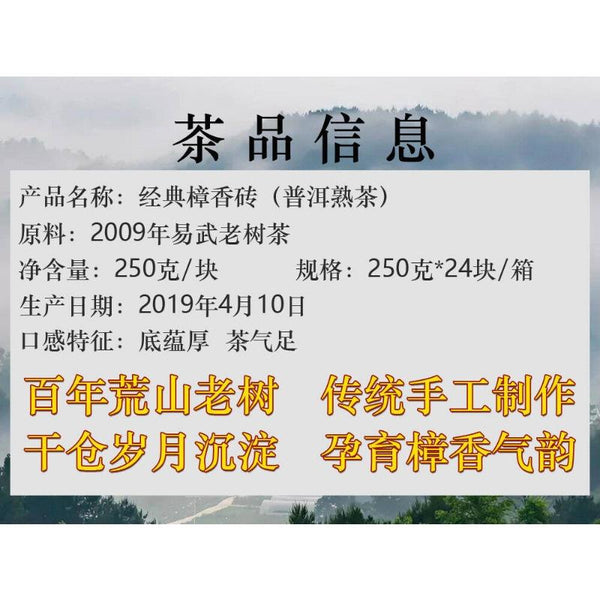 CIFbuy 250g Yiwu Ripe Brick Camphor Brick Tea Old Tea Shoots Leaf Packaging Ripe Pu'er
