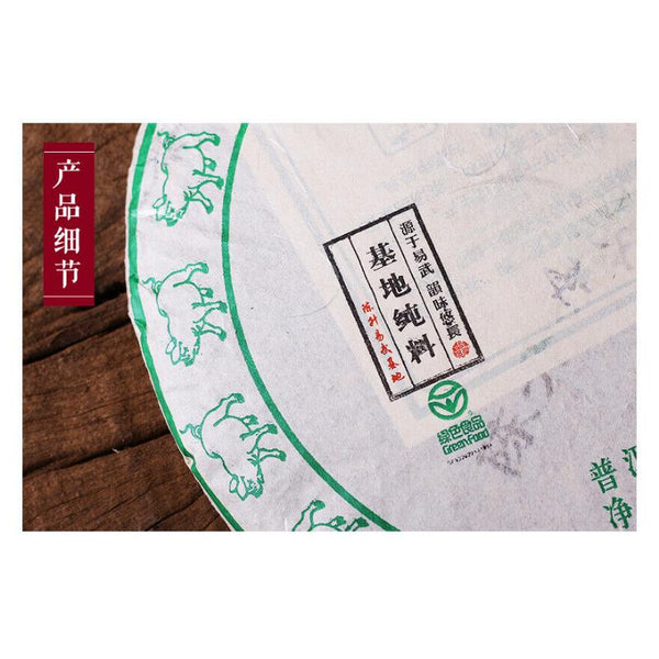 CIFbuy Base Pure Material Health Tea Yi Wu Big Tree Puer Tea Tea Cake 357g