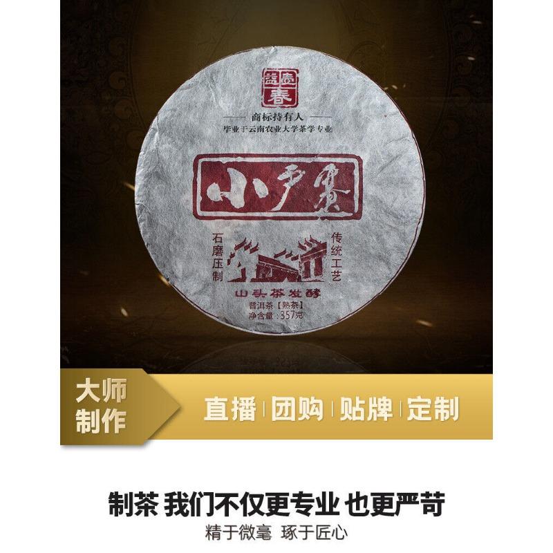 CIFbuy 357g YikuChun Tea Leaves XiaoduSai Ancient Tea Pure Material Pu'er Ripe Tea Cake