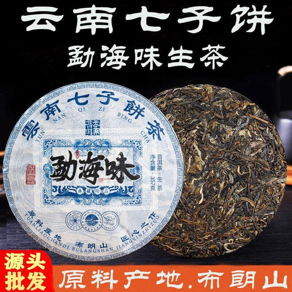 CIFbuy 357g Yunnan Menghai Pu'er Raw Tea Brown Mountain Qizi Cake Ancient Tree Tea