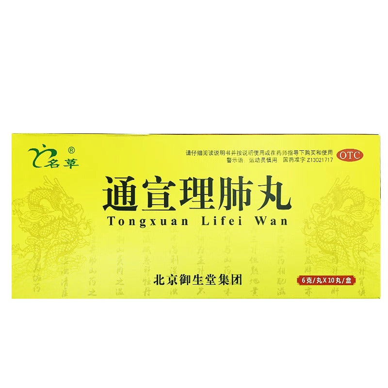 同仁堂通宣理肺丸 Tongrentang Tong Xuan Li Fei Wan Tongrentang Tongxuanlifeiwan Main image