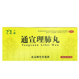 同仁堂通宣理肺丸 Tongrentang Tong Xuan Li Fei Wan Tongrentang Tongxuanlifeiwan