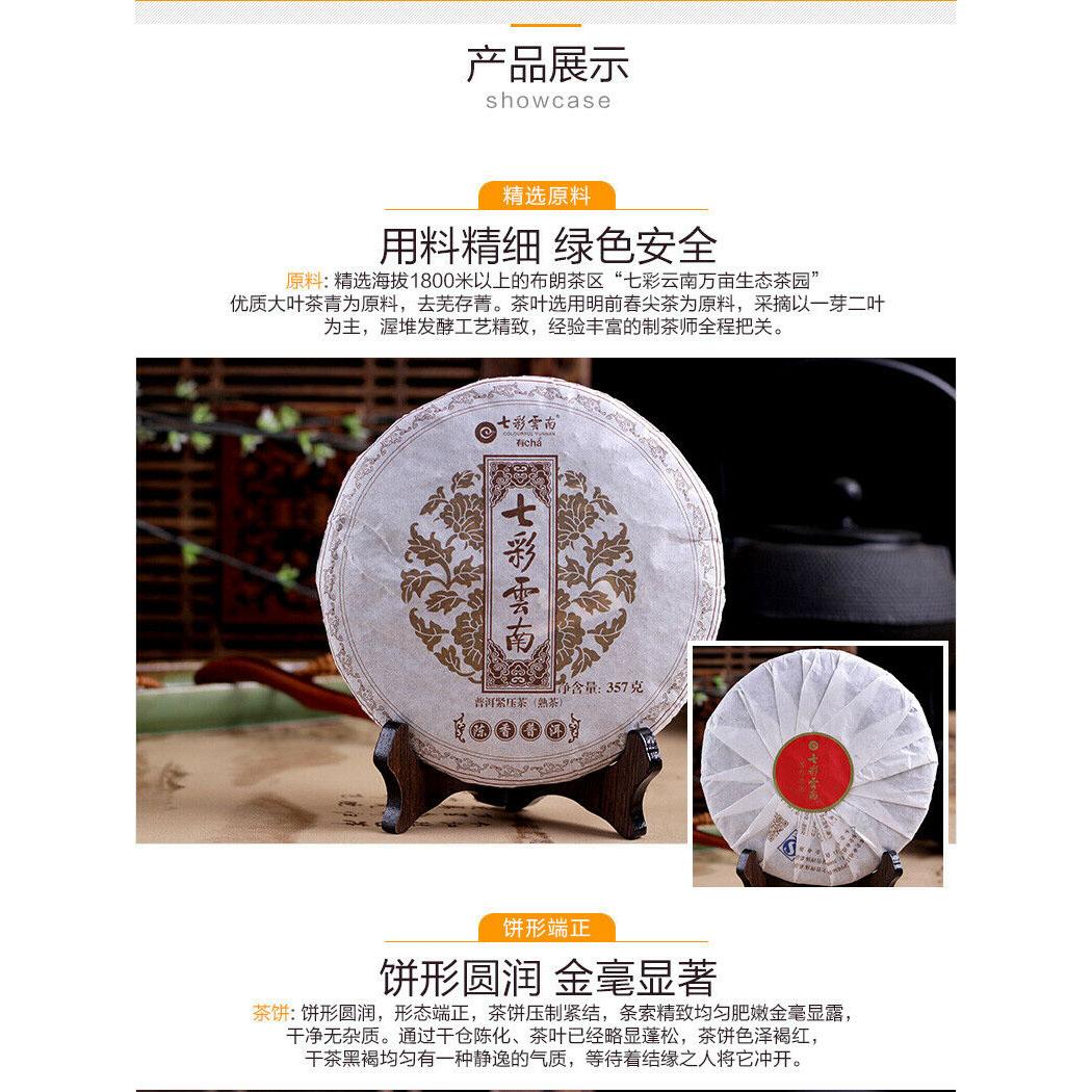 CIFbuy Colourful Yunnan Qing Feng Xiang CHEN XIANG Puer Ripe Pu'er Tea 357g Shou Cha
