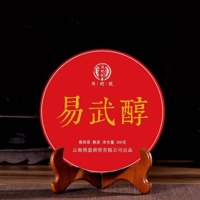 CIFbuy 200g Yiwuchun Puerh Ripe Tea Cake Pu-erh Cooked Tea Pu'er Tea Chinese Black Tea