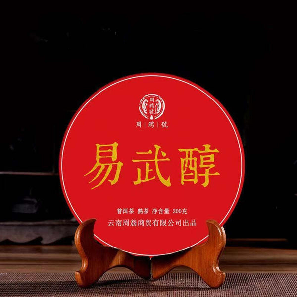 CIFbuy 200g Yiwuchun Puerh Ripe Tea Cake Pu-erh Cooked Tea Pu'er Tea Chinese Black Tea