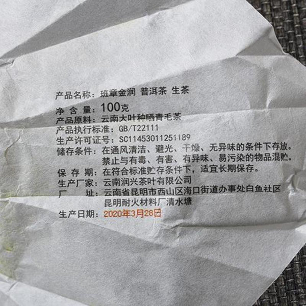 CIFbuy 100g Yunnan Pu'er Tea Banzhangjinrun Raw Pu-erh Tea Cake Chinese Pu-erh Shengcha