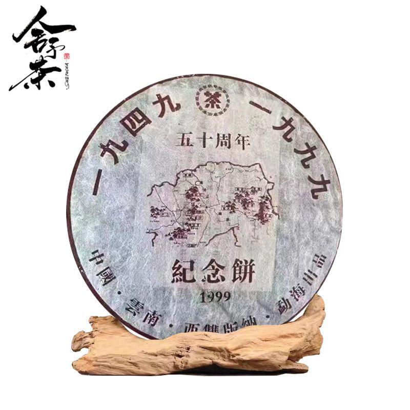 CIFbuy 1999 Banzhang Commemorative Cake Yunnan Pu'er Tea Old Cooked Tea Cake 357G