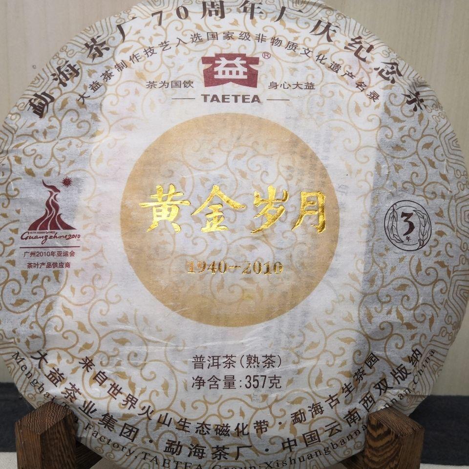CIFbuy Huang Jin Sui Yue * 2010 TAETEA Yunnan Menghai Dayi Tea Puer Ripe 70 Anniversary