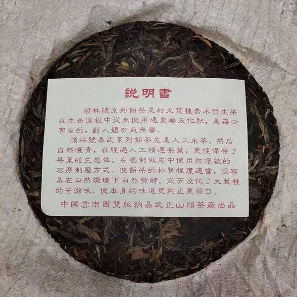 CIFbuy 357g Yunnan Old Pu-erh Raw Tea Cake 2004 Shunlinhao Aged Raw Puerh Tea Pu'er Tea