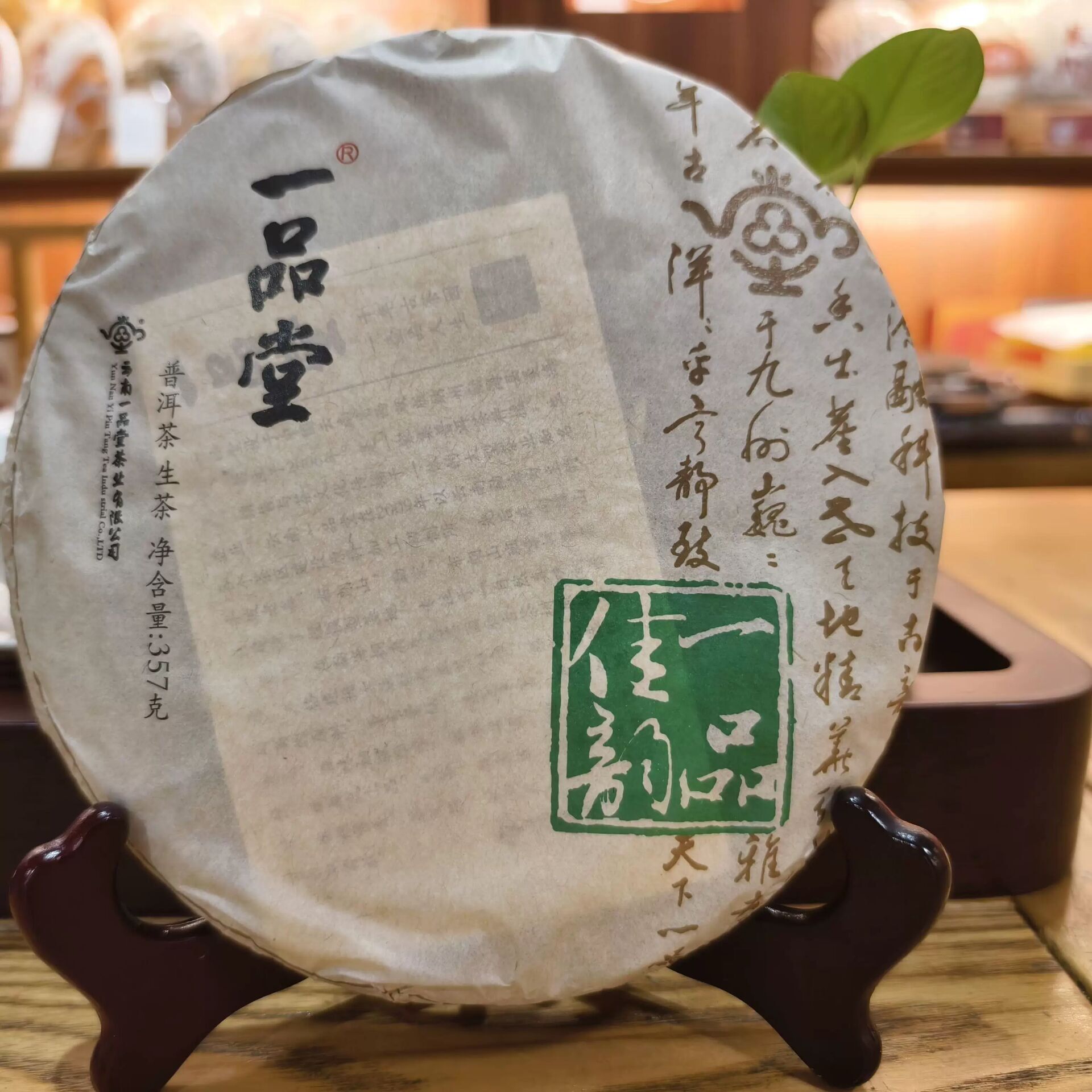 Premium High Quality Sheng Puer Tea Yipintang Menghai Cha Puer Cake 357g Main image