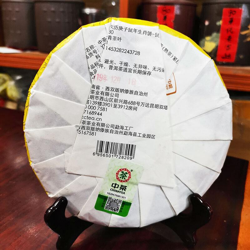 CIFbuy 2019 Zhong Cha Menghai Pu'er Ripe Puerh Tea Cake "Year of Rat" Shu Puer 357g