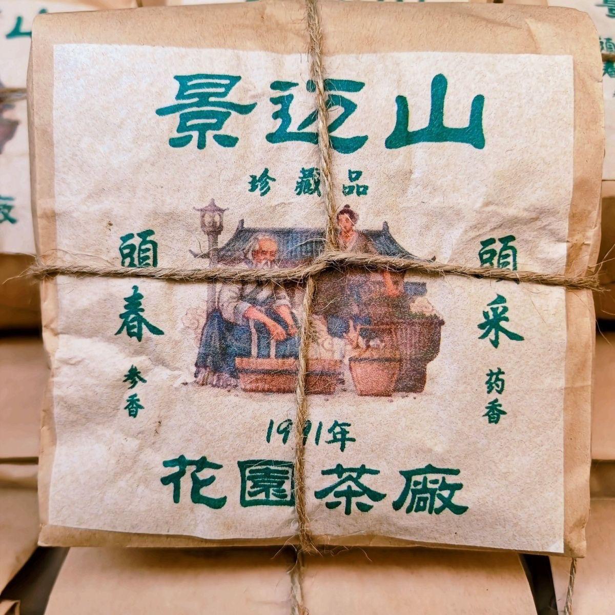 CIFbuy 250g Yunnan Raw Pu-erh Tea 2003 Jing Mai Mountain Loose Leaf Aged Pu'er Raw Tea Secondary image