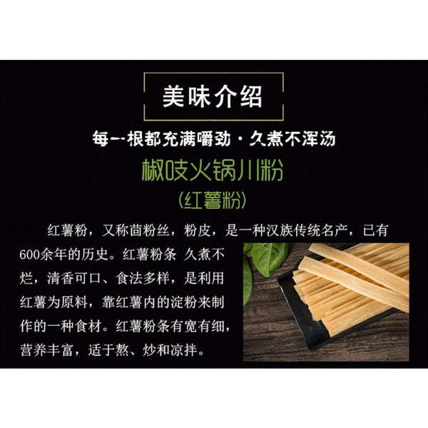CIFbuy 240g Sichuan Style Steamed Potato Noodles Vegetarian