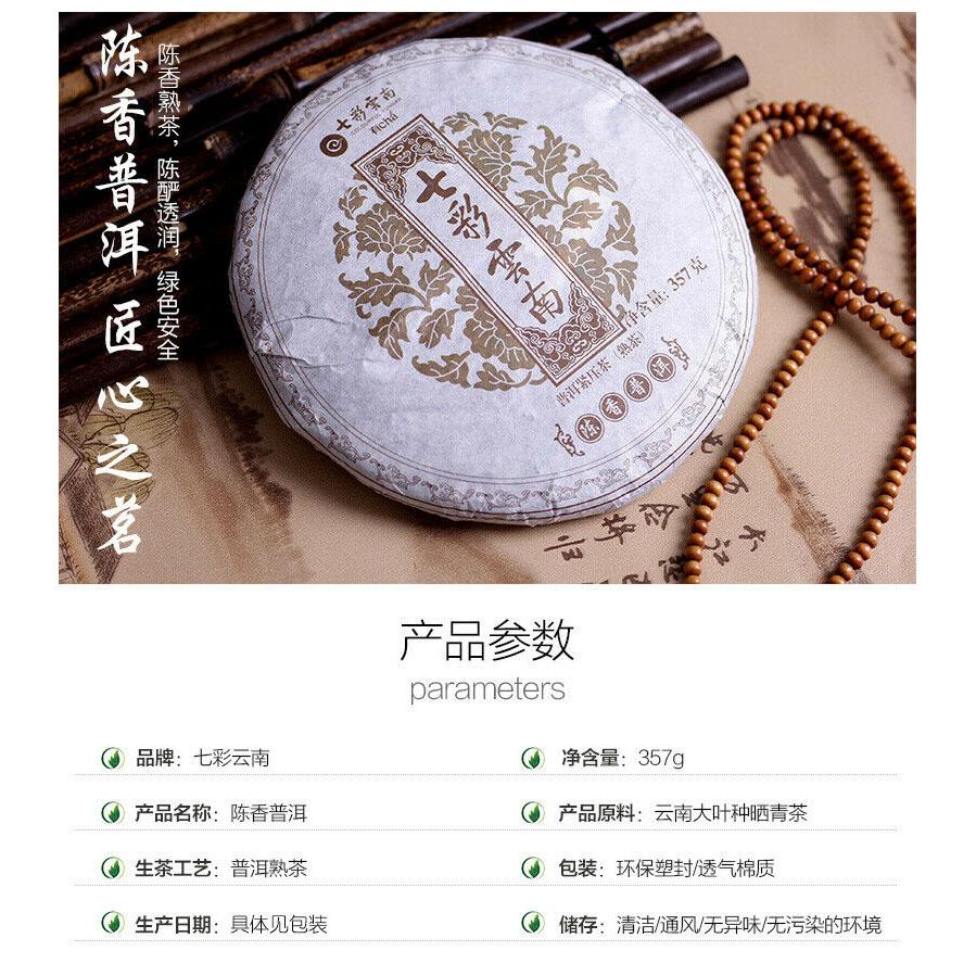 CIFbuy Colourful Yunnan Qing Feng Xiang CHEN XIANG Puer Ripe Pu'er Tea 357g Shou Cha