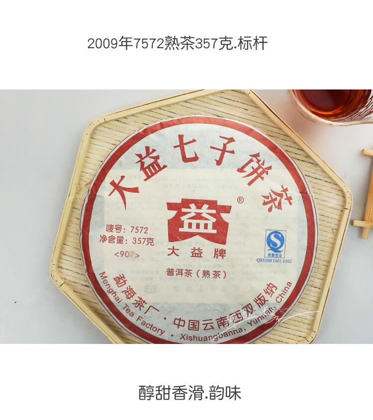 CIFbuy 2009 TAETEA 7572 Random Batch Dayi Ripe Puer Tea High Quality Shu Pu-erh 357g