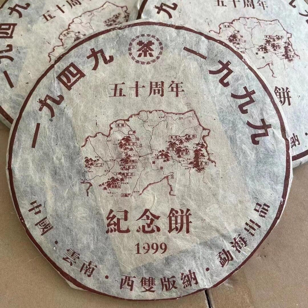 CIFbuy 1999 Banzhang Commemorative Cake Yunnan Pu'er Tea Old Cooked Tea Cake 357G